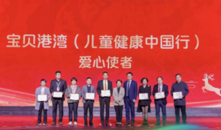 宝贝港湾(儿童健康中国行)公益项目