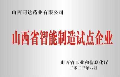 智能造作企业
